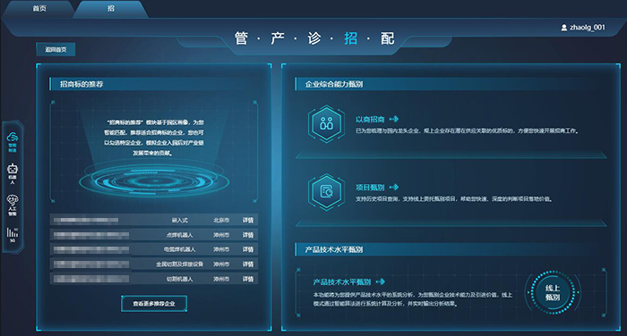 入園企業(yè)甄別-五度易鏈