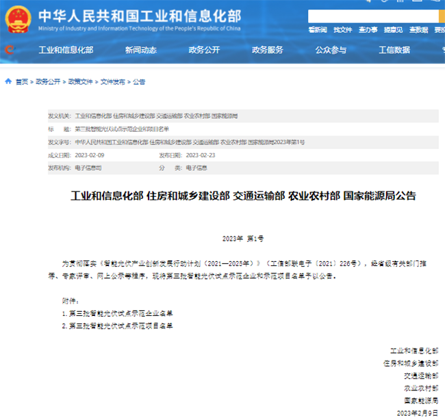 我國第三批智能光伏試點(diǎn)示范名單公布（附名單）：43家企業(yè)54個(gè)項(xiàng)目入選