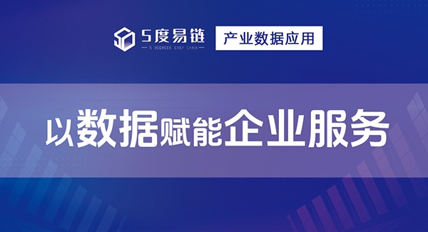 大數(shù)據(jù)賦能，全面提升‘企業(yè)服務(wù)平臺’實(shí)際效能！